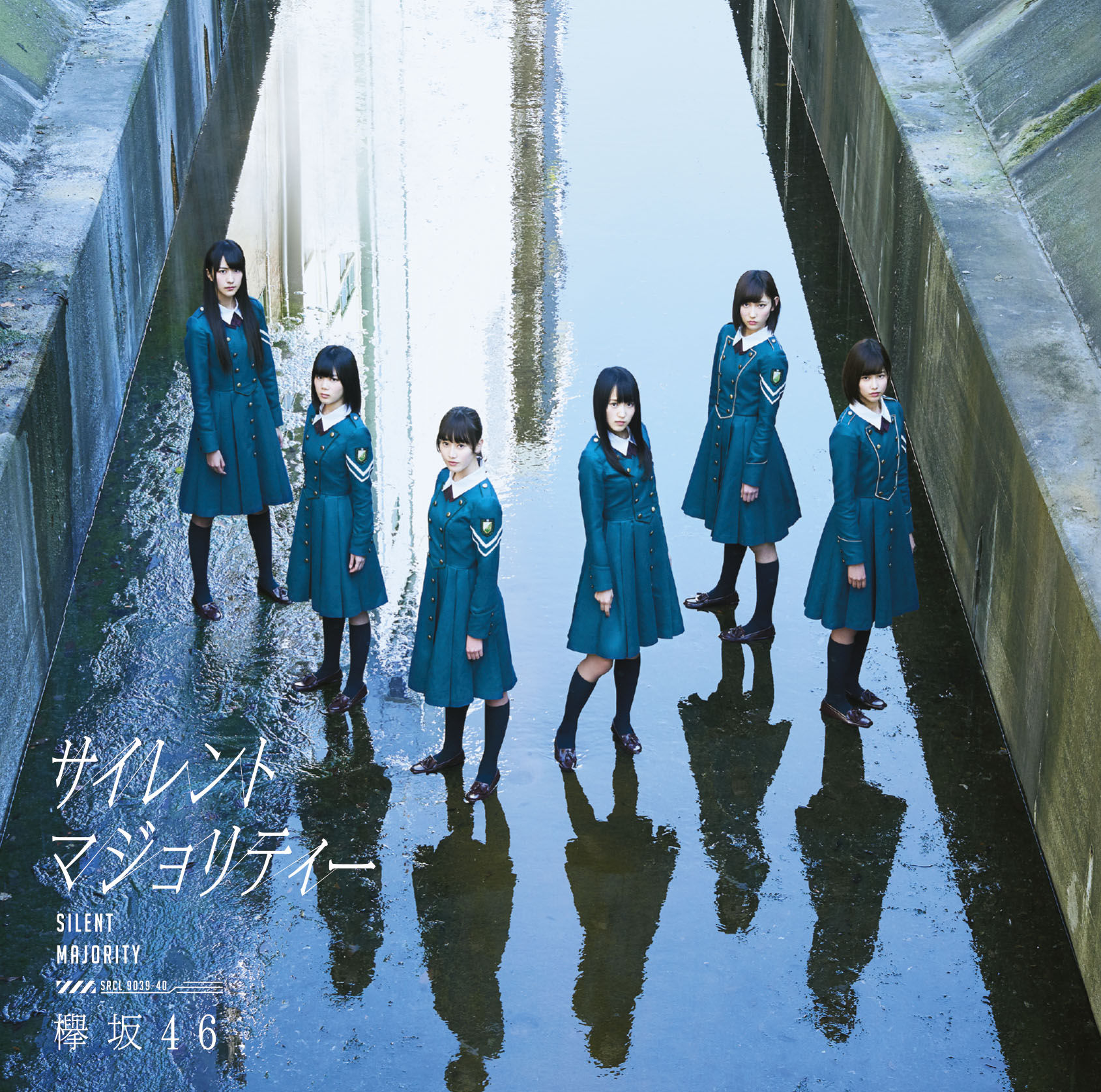 現状に争う人へ 新世代からの応援ソング 欅坂46 サイレントマジョリティー 歌詞の意味と解説 壮快lyric